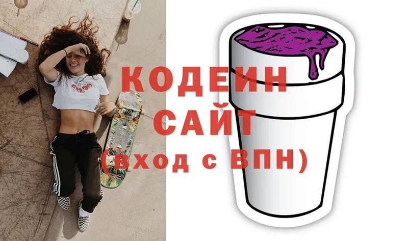 Кодеин Purple Drank Гурьевск